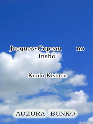 cover image of Jacques･Copeau no Insho